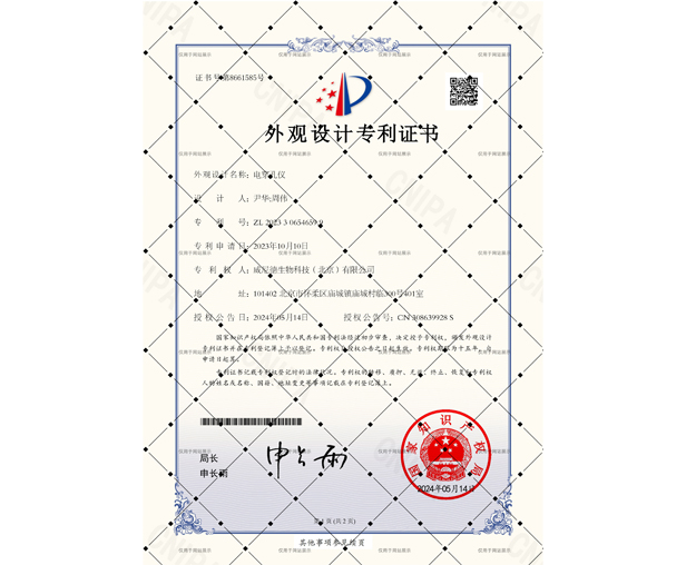 外觀設計專利證書 外觀設計專利證書