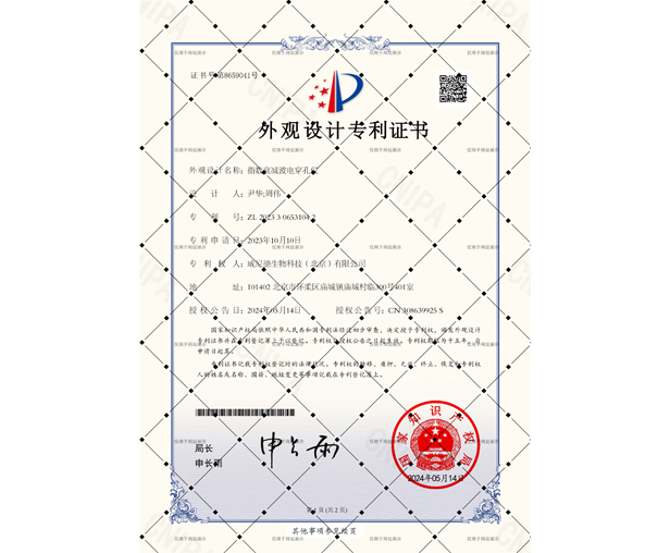 外觀設計專利證書 外觀設計專利證書