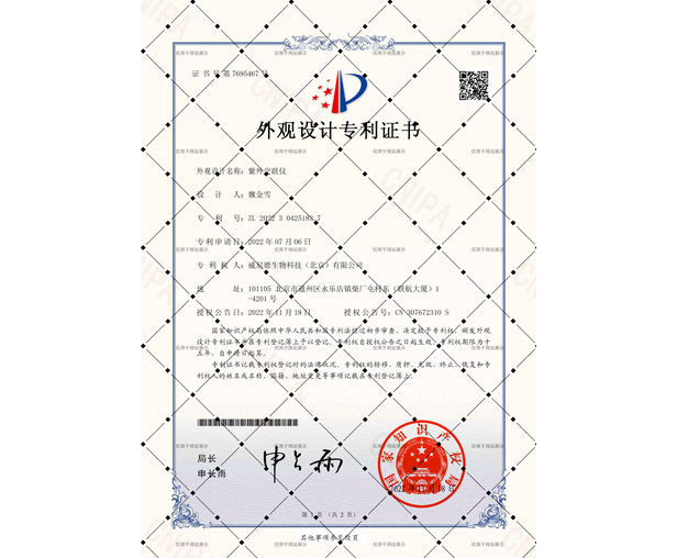 外觀設計專利證書 外觀設計專利證書