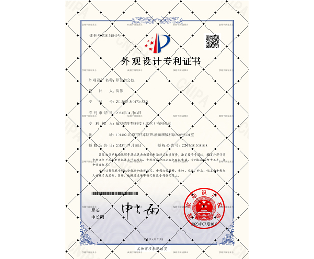 外觀設計專利證書 外觀設計專利證書